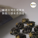 堅果黑米脆(150g)*2袋, , large