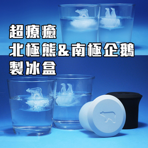 Summer Refreshment 【Polar Bear & Penguin Ice Cube Molds】Fun ice trays and molds to keep your drinks cool.