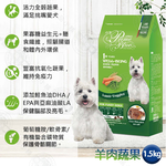 LCB藍帶廚坊狗糧 健康挑嘴系列 羊肉蔬果1.5kg 團購 全犬適用, , large