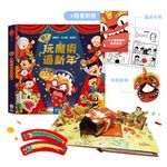 [禾流文創]賀！玩魔術過新年(內含豪華組：6大過年場景+7個神奇魔術及道具+1本魔術手冊+1個年獸DIY紙偶), , large