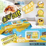 【釩泰】加大加厚廚房清潔去油濕巾 送80抽純水濕巾2包(20x25cm80抽/12包), , large