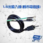 昌運監視器 不斷電系統選購區 1.5米輸入線 1.5米電源線 端子線 轉市電插頭 適用伊頓多款型號, , large
