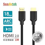 Soodatek PV100 HDMI 2.0 1M, , large