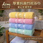 [Kaimei Cotton] MIT Taiwan-made Kaimei Exclusive Thick Antibacterial Bamboo Charcoal Bath Towel, Heart-shaped Clover Design, , large