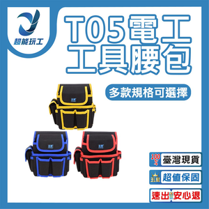 金騰工具腰包T05黃色-中