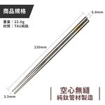 【純鈦霧面八方筷 單入】鈦筷 環保筷 筷子 餐具 鈦餐具 環保餐具 露營, , large