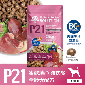 [承佳] SOLUTION 耐吉斯 P系列 P21凍乾填心雞肉餐-全齡犬 狗凍乾 狗飼料 犬凍乾 犬飼料 全年齡適用 9.5磅(4.3公斤)
