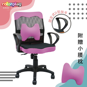 【Color Play日光生活館】繽紛彈性傾仰活動式護腰電腦椅(七色)