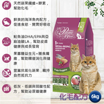LCB藍帶廚坊貓糧 健康挑嘴系列 化毛6kg 浪浪飼料 浪浪 團購 全貓適用, , large