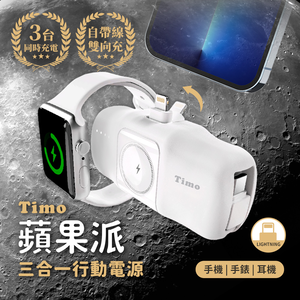 【Timo】 ApplePie Watch 3 in 1 Pocket Power Bank (WH Mark)  - Lightning plug / White