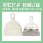 【生活好室】小掃把組 迷你掃把 小掃把 掃把畚箕 桌面清潔 小畚箕 電腦桌清潔掃 細縫清掃 鍵盤掃把, , large