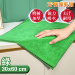 【G+居家】2組加厚強力吸水擦拭布(抹布/萬用布/超細纖維無水痕清潔布/洗碗布/廚房清潔布), , large