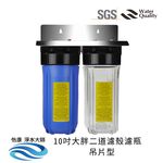 【怡康淨水】10吋大胖 全戶式淨水 吊片/吊架組 , , large