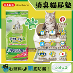 [日日好物]日本Unicharm嬌聯-Ag銀離子1週間長效瞬吸乾爽寵物消臭大師貓尿墊20片/袋(多款可選), , large