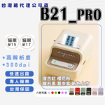 [精臣Niimbot]B21_PRO 標籤機組（內含一組白色標籤紙） 熱感應標籤機—櫻花粉, , large
