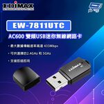 昌運監視器 EDIMAX 訊舟 EW-7811UTC AC600 AC N600M 雙頻USB迷你無線網路卡, , large
