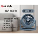 SPT 尚朋堂 8吋循環扇 SF-809Y, , large