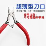 【TOPWAY】4.5吋 電子精密斜口鉗 電子鉗 IC板鉗 精密儀器用, , large
