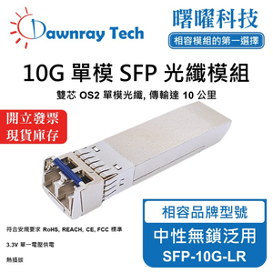 【Dawnray】Generic SFP-10G-LR Fiber Module Transceiver Module SFP Module mini-GBIC 10G Single Mode Duplex LC 10km Hot-Pluggable 1310nm 3.3V Single Voltage DDM/DOM