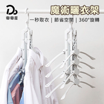 【嘟嘟屋】魔術曬衣架, , large
