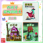 《南門書局》西班牙最暢銷繪本：奇妙又恐怖的奶奶家／神祕又怪異的爺爺家／麥克斯與神力女超人, , large