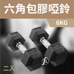 Hex Rubber Dumbbell 2KG, , large