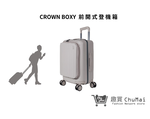 【CROWN BOXY】21吋前開式登機箱-燕麥奶, , large