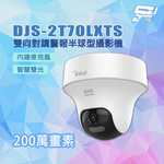 昌運監視器 DJS-2T70LXTS 200萬畫素 內建麥克風 雙向對講警報半球型攝影機, , large
