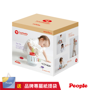 【唯可】People 1curiosity 一歲的好奇心系列-放進拿出益智玩具(贈提袋)