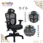 【Color Play日光生活館】純色透氣椅背可掛式衣架電腦椅(三色), , large