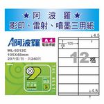 華麗 阿波羅影印用自黏標籤紙 (A4) WL-9212C, , large