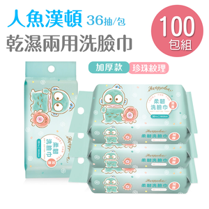三麗鷗 人魚漢頓洗臉巾(36抽x100包)【旺達棉品】HG-DP001