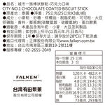 城市一族棒狀餅乾-巧克力口味-3入組, , large
