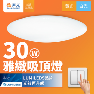 DanceLight dance light 2-3 square meters 30W elegant LED ceiling light (white light)