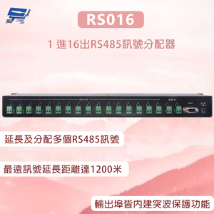 昌運監視器  RS016 1 進16出RS485訊號分配器 最遠訊號延長距離達1200米