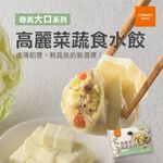 Pre-cooked Cabbage and Tofu Dumpling, , large