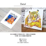 時尚無框畫 油畫 複製畫 木框 畫布 掛畫 居家裝飾 壁飾【老虎與兔子】日本插畫家獨家授權, , large