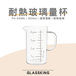 【GlassKing】FH-3496L 耐熱玻璃量杯 烘焙量杯 耐熱量杯 麵粉量杯 玻璃量杯 刻度量杯, , large