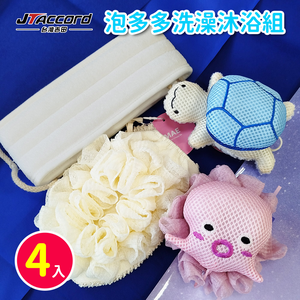 [JTAccord台灣吉田] 泡多多-洗澡沐浴四件組(洗澡巾+花款沐浴手套+沐浴球)