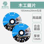 【台灣現貨】木工鋸片 萬用鋸片 新型合金木工鋸片 實木板鋁合金切割片 合金角磨機鋸片 切割機電鋸 切割片, , large