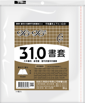 哈哈書套 31.0公分