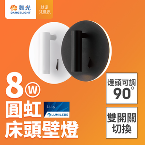 DanceLight dance light 8W round rainbow bedside wall lamp full voltage adjustable lamp head wall lamp wall lamp 2-year warranty (fashion white)