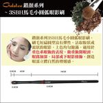 【Galatea葛拉蒂】鑽顏系列-3SBH馬毛小圓弧眼影刷, , large