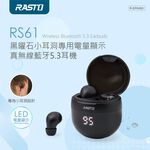 RASTO RS61 黑曜石藍牙耳機 – 小耳洞專用、LED電量顯示、藍牙5.3, , large