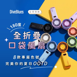 【Diveblues】玩色隨身扇 - 小雞黃