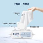 Aiwibi 純水EDI嬰兒濕紙巾 80抽12包入 濕紙巾 純水濕巾 敏感肌適用 無味加厚款 箱購, , large