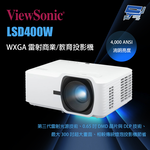 昌運監視器 ViewSonic LSD400W 4,000 ANSI 流明 WXGA 雷射商業/教育投影機, , large