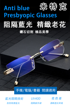 MR.TECH 米特克 抗UV400濾藍光時尚男女中性老花眼鏡大框手機眼鏡(經典中性超輕無框 YSL-0603) 300度