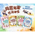 《南門書局》同窗冤家 貨課堂 共4本 特價349元, , large