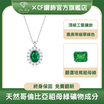【CF鑽飾】項鍊 培育祖母綠《清漣》1.5克拉 哥倫比亞祖母綠, , large
